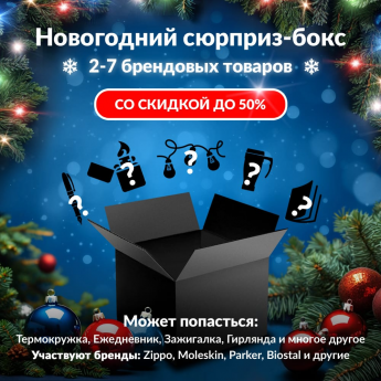 Новогодний сюрприз-бокс ARMYTEK 2